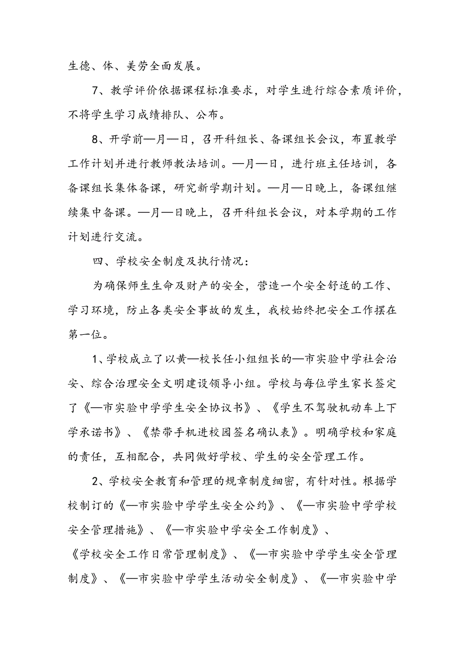 春季开学工作检查汇报材料2023.docx_第3页