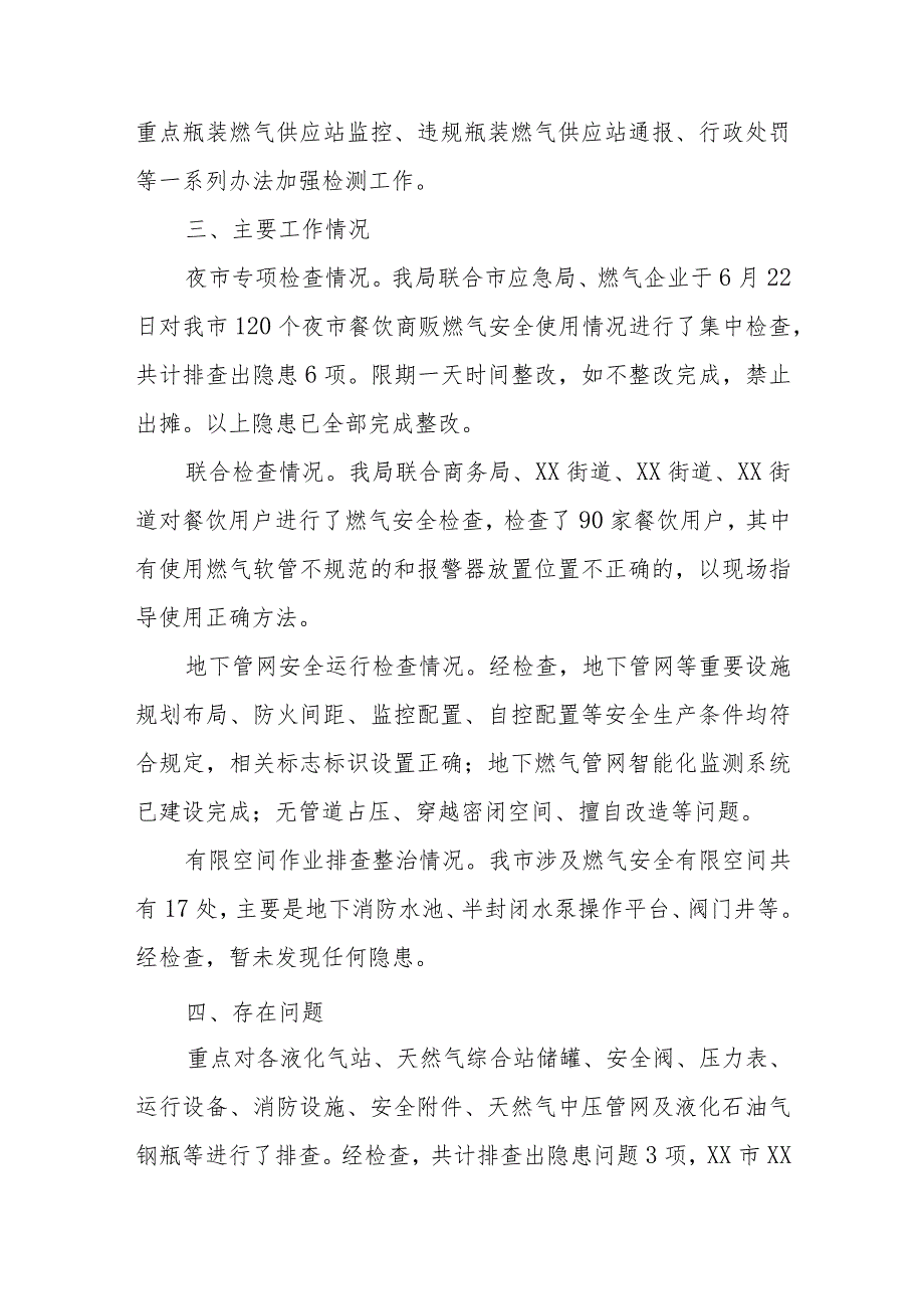 XX市执法局燃气安全生产工作情况总结.docx_第2页