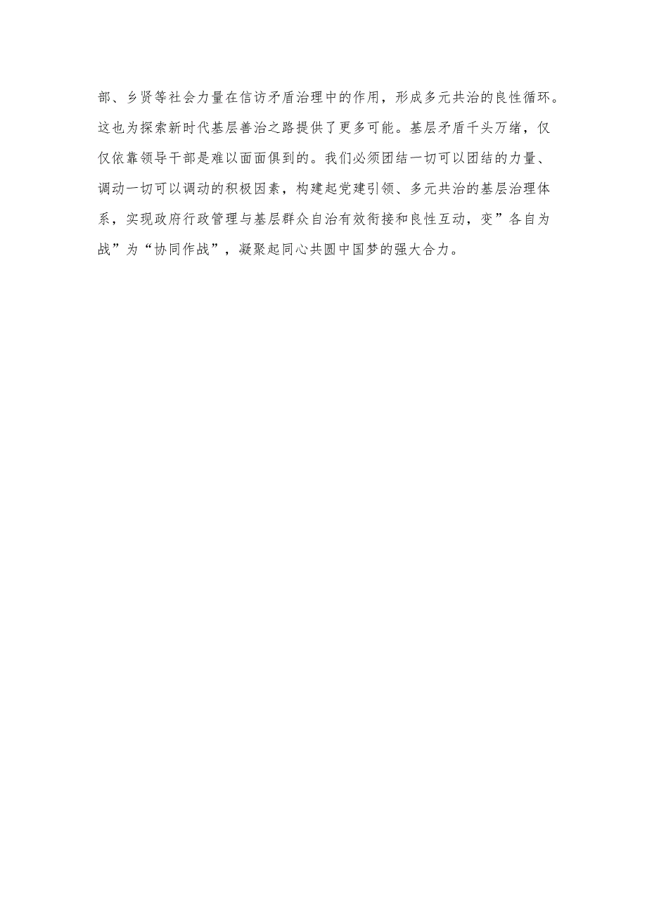 2023学习“浦江经验”研讨心得最新版12篇合辑.docx_第3页