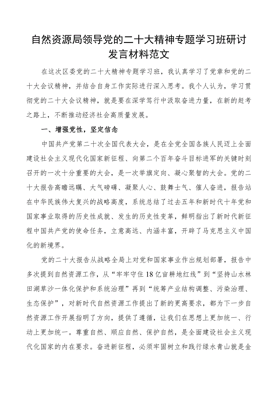 二十大精神专题学习班研讨发言材料盛会心得体会.docx_第1页