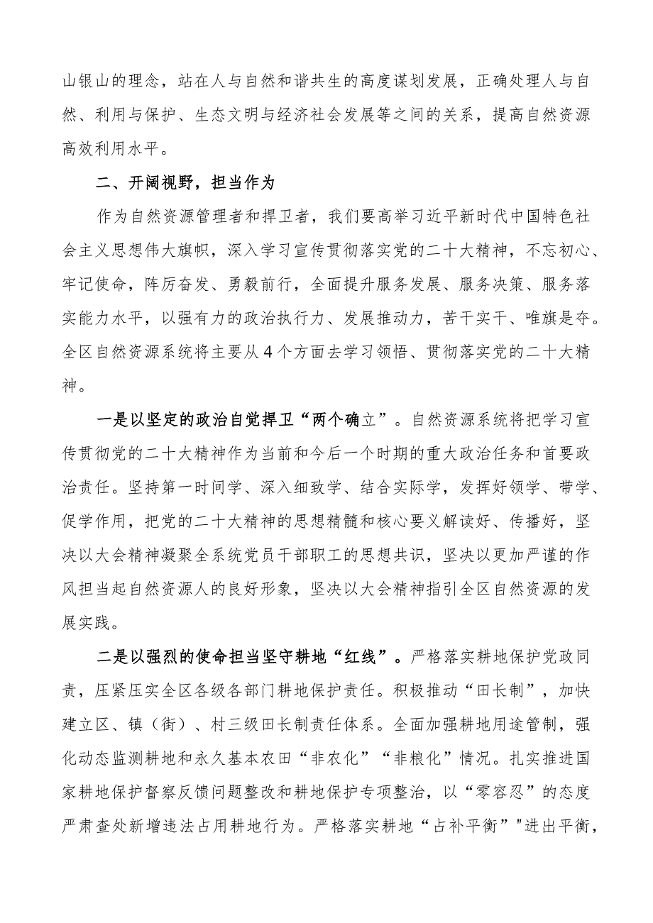 二十大精神专题学习班研讨发言材料盛会心得体会.docx_第2页