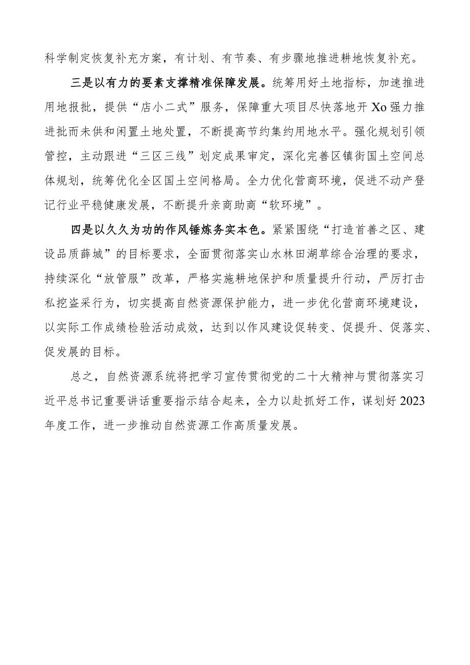 二十大精神专题学习班研讨发言材料盛会心得体会.docx_第3页