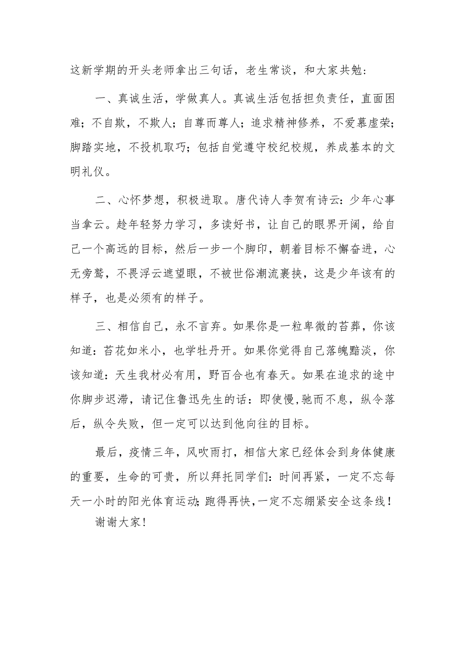 开学国旗下讲话..docx_第2页