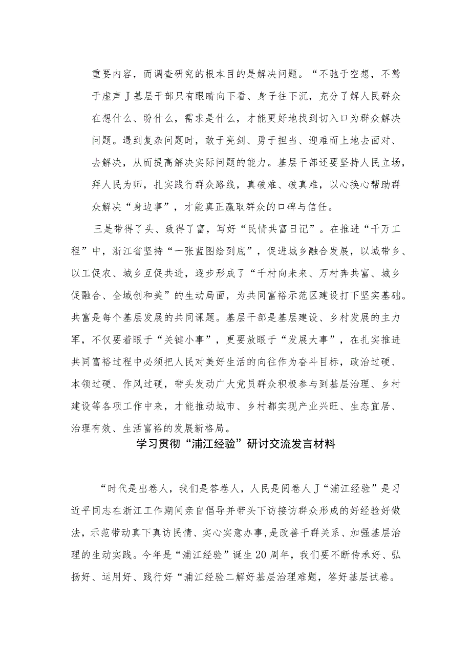 2023年全面学习“千万工程”和“浦江经验”专题心得体会研讨发言稿(通用精选12篇).docx_第2页