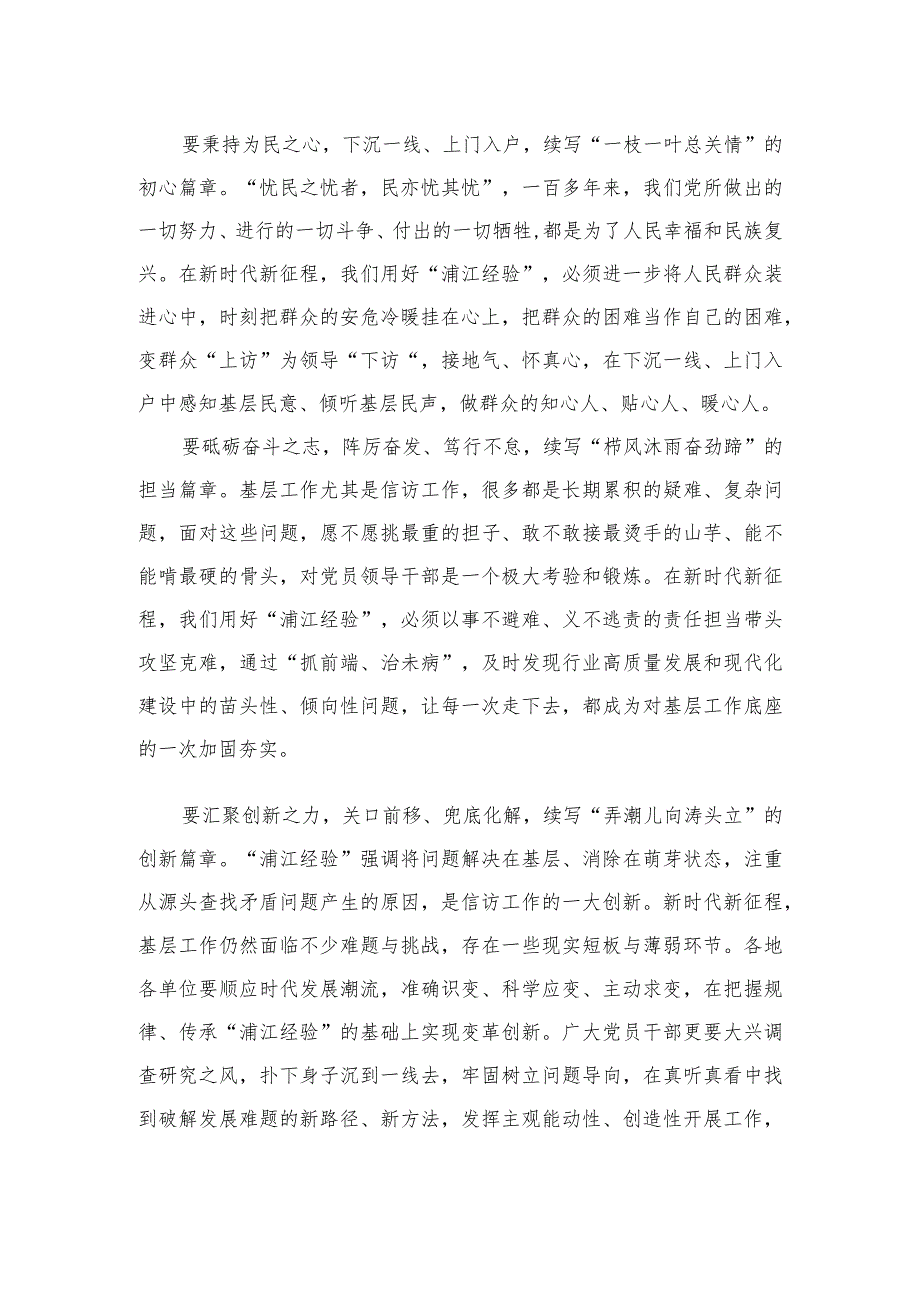 2023年全面学习“千万工程”和“浦江经验”专题心得体会研讨发言稿(通用精选12篇).docx_第3页