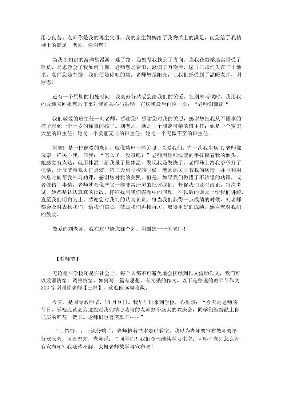 教师节作文500字乡村最美教师.docx_第2页