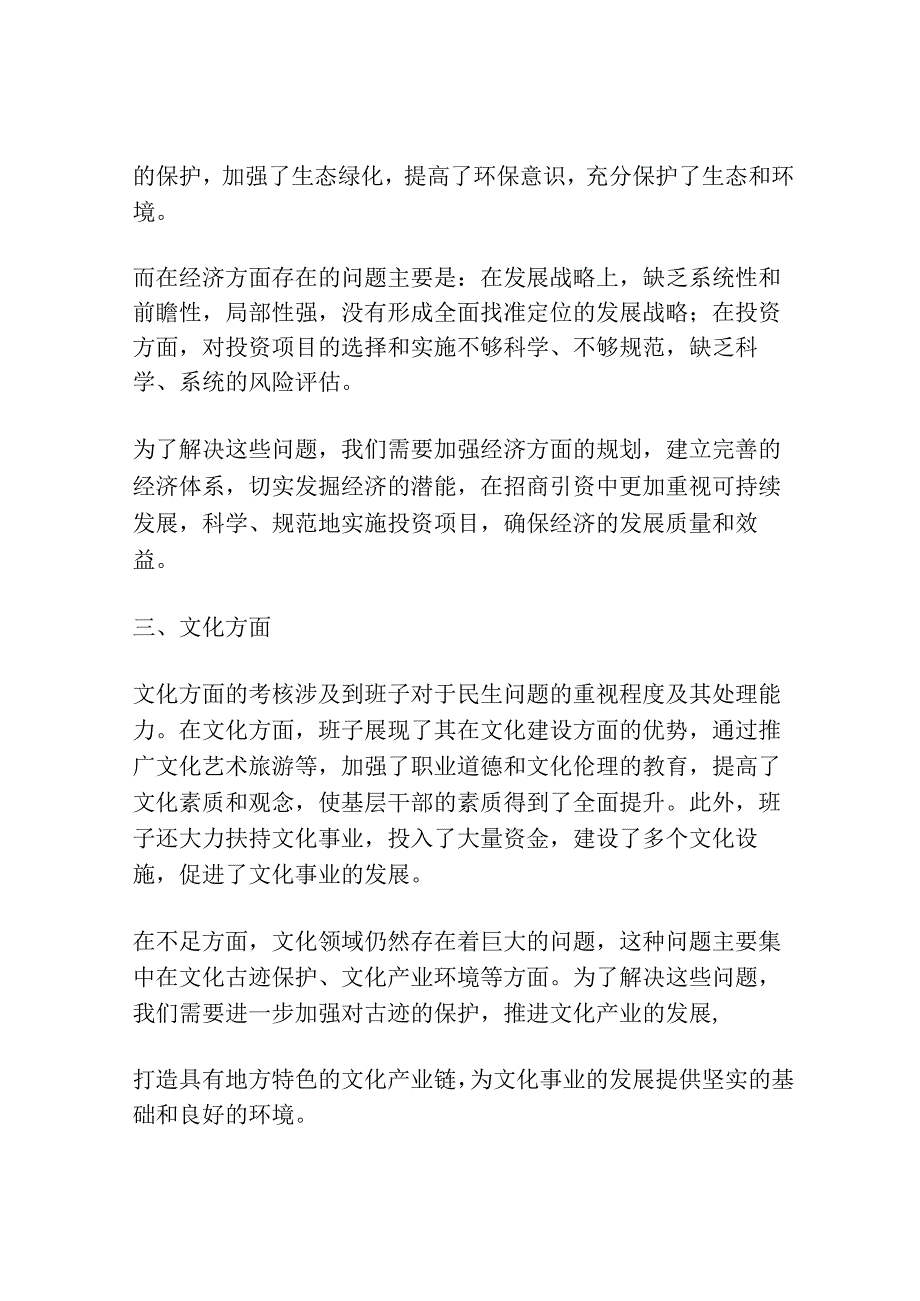 2023年对照六个方面班子对照检查材料.docx_第2页