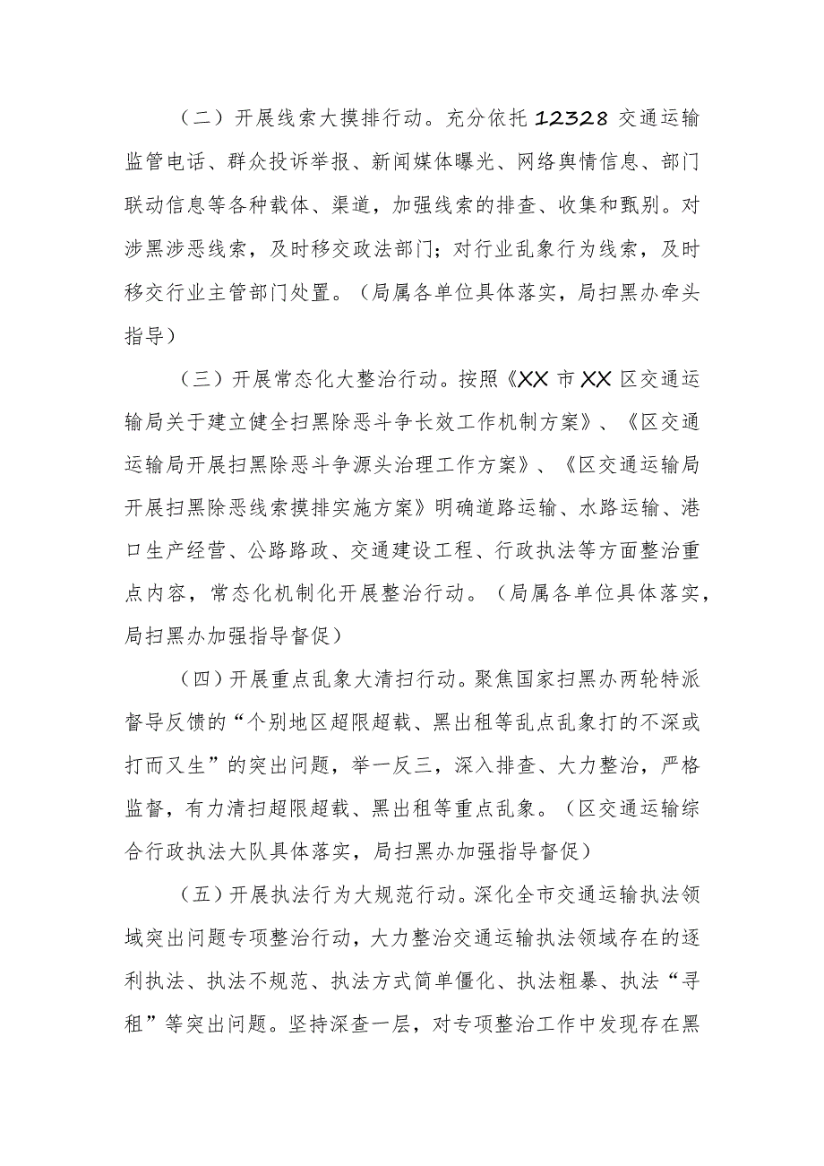 XX区交通运输局涉黑涉恶涉乱全量线索起底清仓攻坚行动方案.docx_第2页