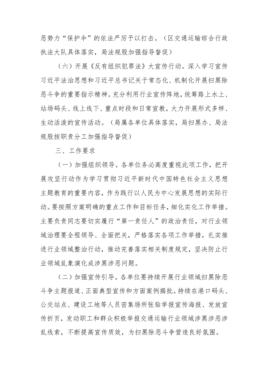 XX区交通运输局涉黑涉恶涉乱全量线索起底清仓攻坚行动方案.docx_第3页