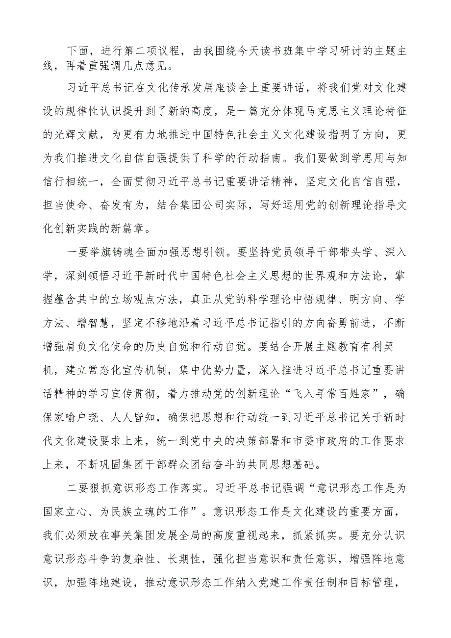 公司教育类读书班暨理论学习中心组研讨会主持词和讲话企业.docx_第2页