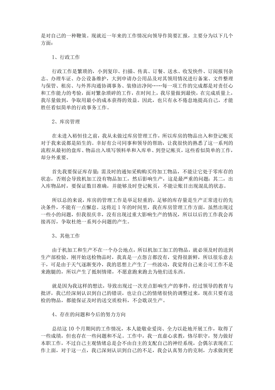 行政半年工作总结与计划范文.docx_第3页