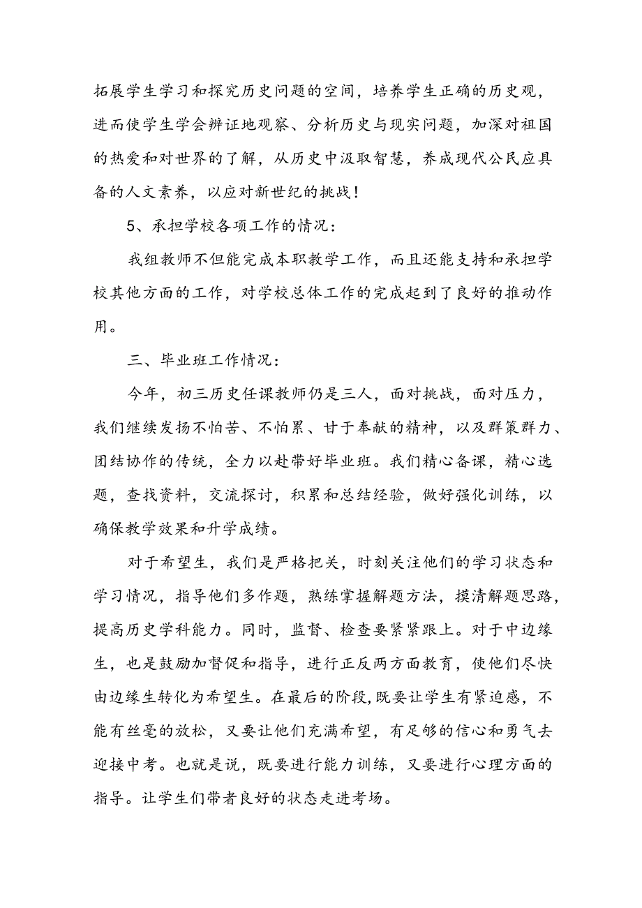 2023年教研组长述职报告五篇.docx_第3页