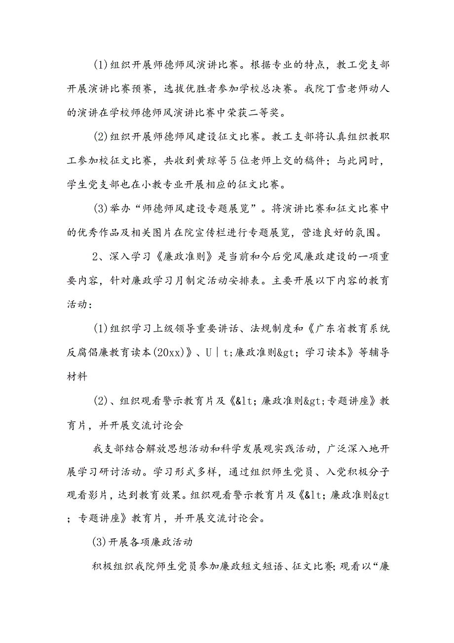 村支部书记上半年工作述职报告范文7篇.docx_第2页