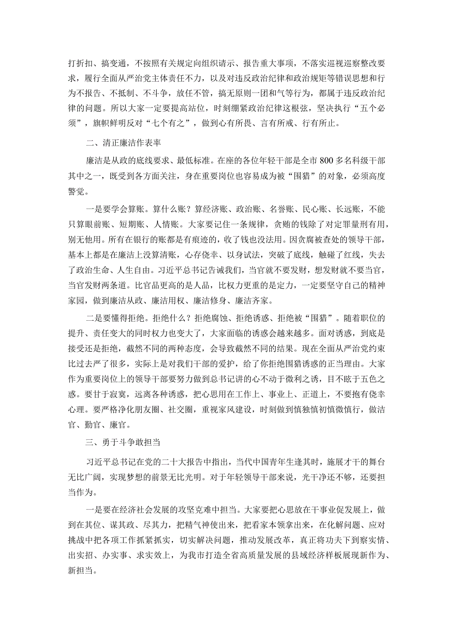 纪委书记与新任职干部集体廉政谈话提纲.docx_第2页