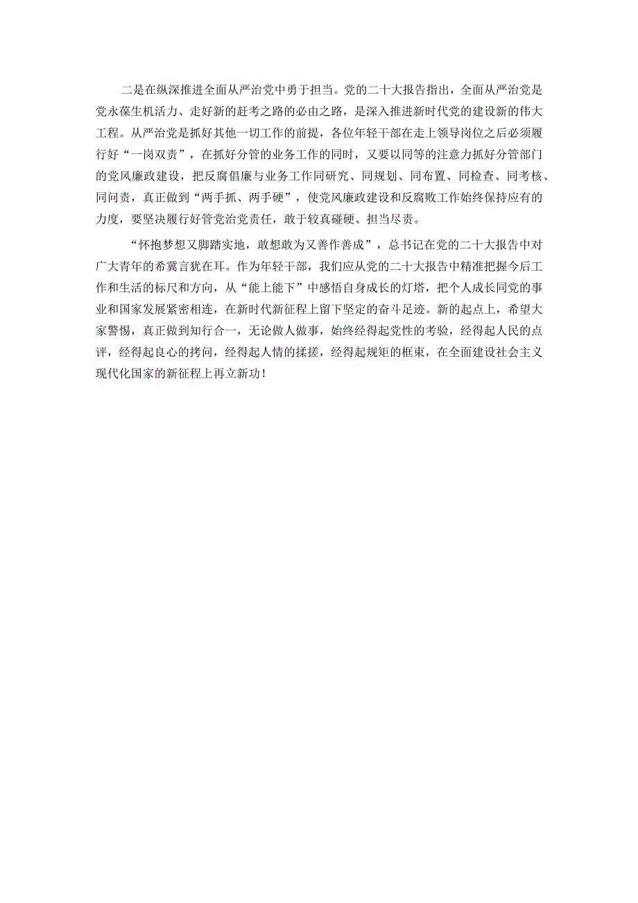 纪委书记与新任职干部集体廉政谈话提纲.docx_第3页