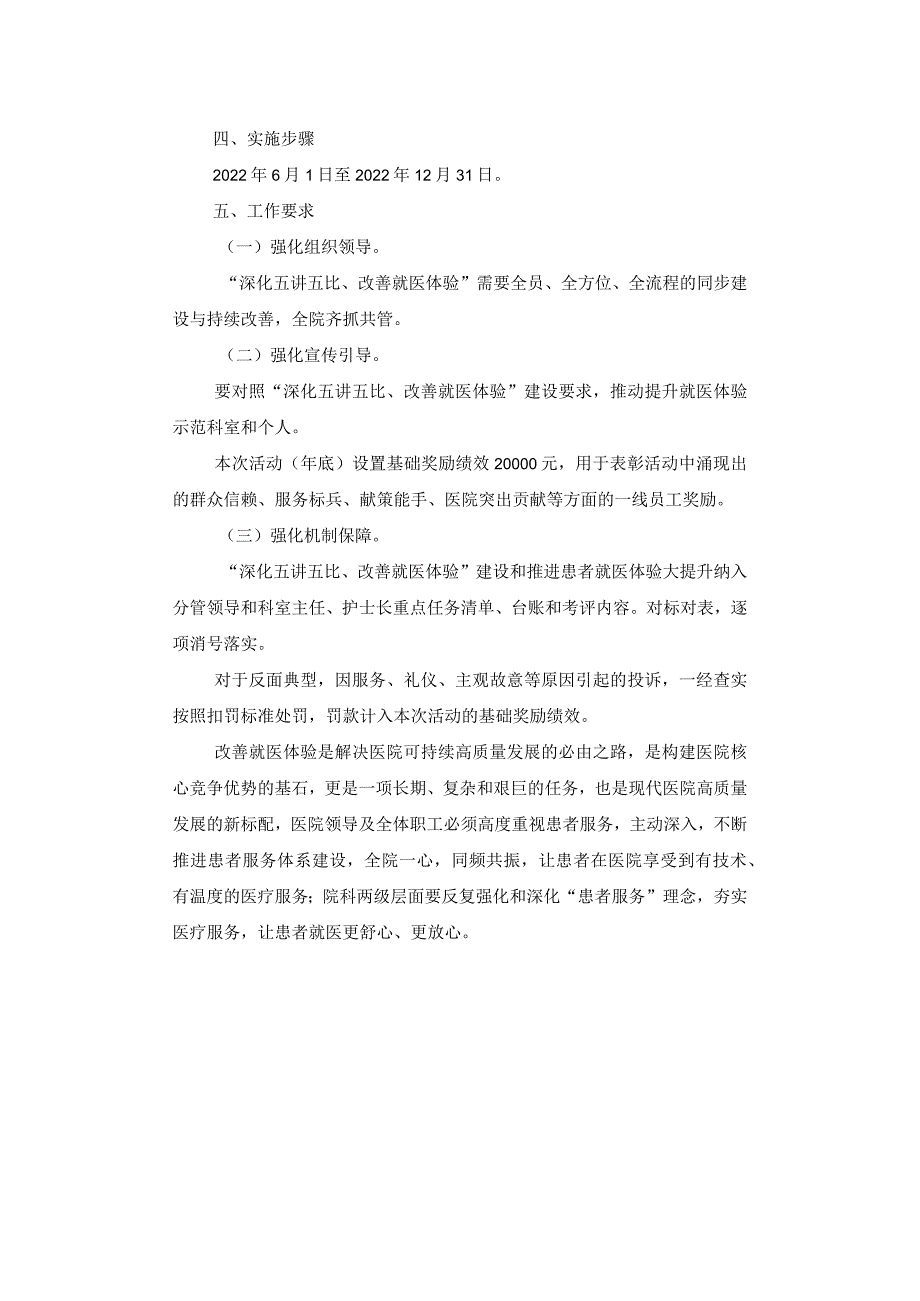 第二人民医院“深化五讲五比、改善就医体验”实施方案.docx_第2页