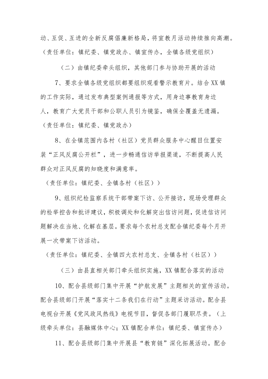 2023年乡镇党风廉政建设宣教月活动方案2篇.docx_第3页