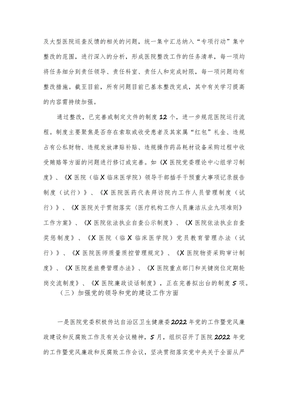 2023年医药领域腐败和作风问题专项行动集中整改工作报告与“忠诚为党护党全力兴党强党”学习心得体会研讨发言材料稿【2篇文】.docx_第3页