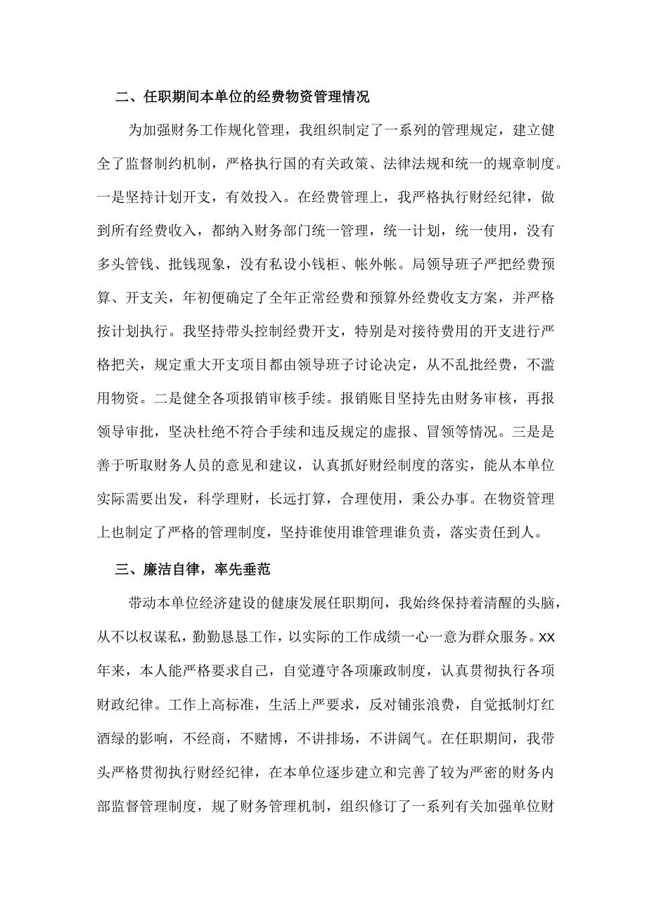 高校党委书记离任经济责任履行情况述职报告3篇.docx_第2页