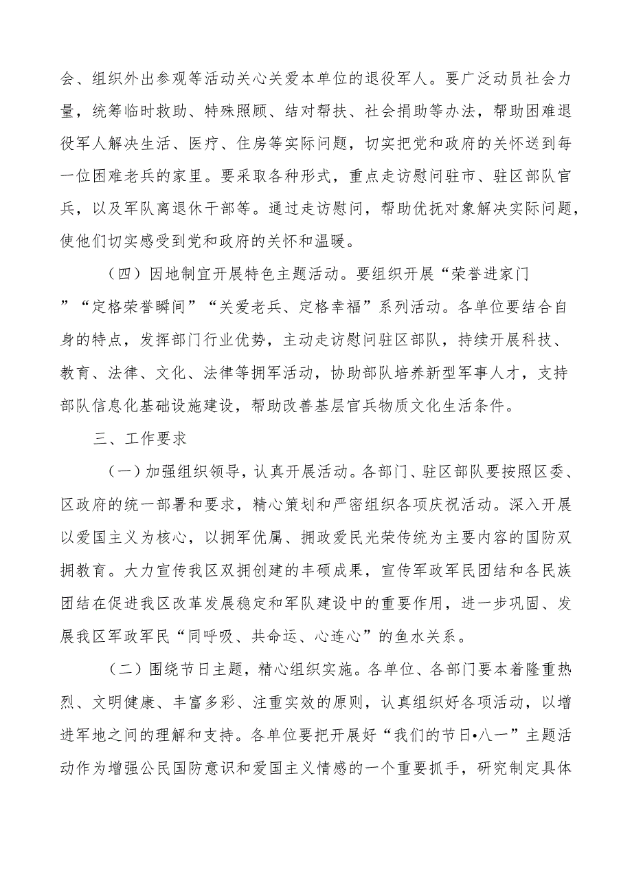 全区开展我们的节日八一主题活动方案建军节.docx_第2页