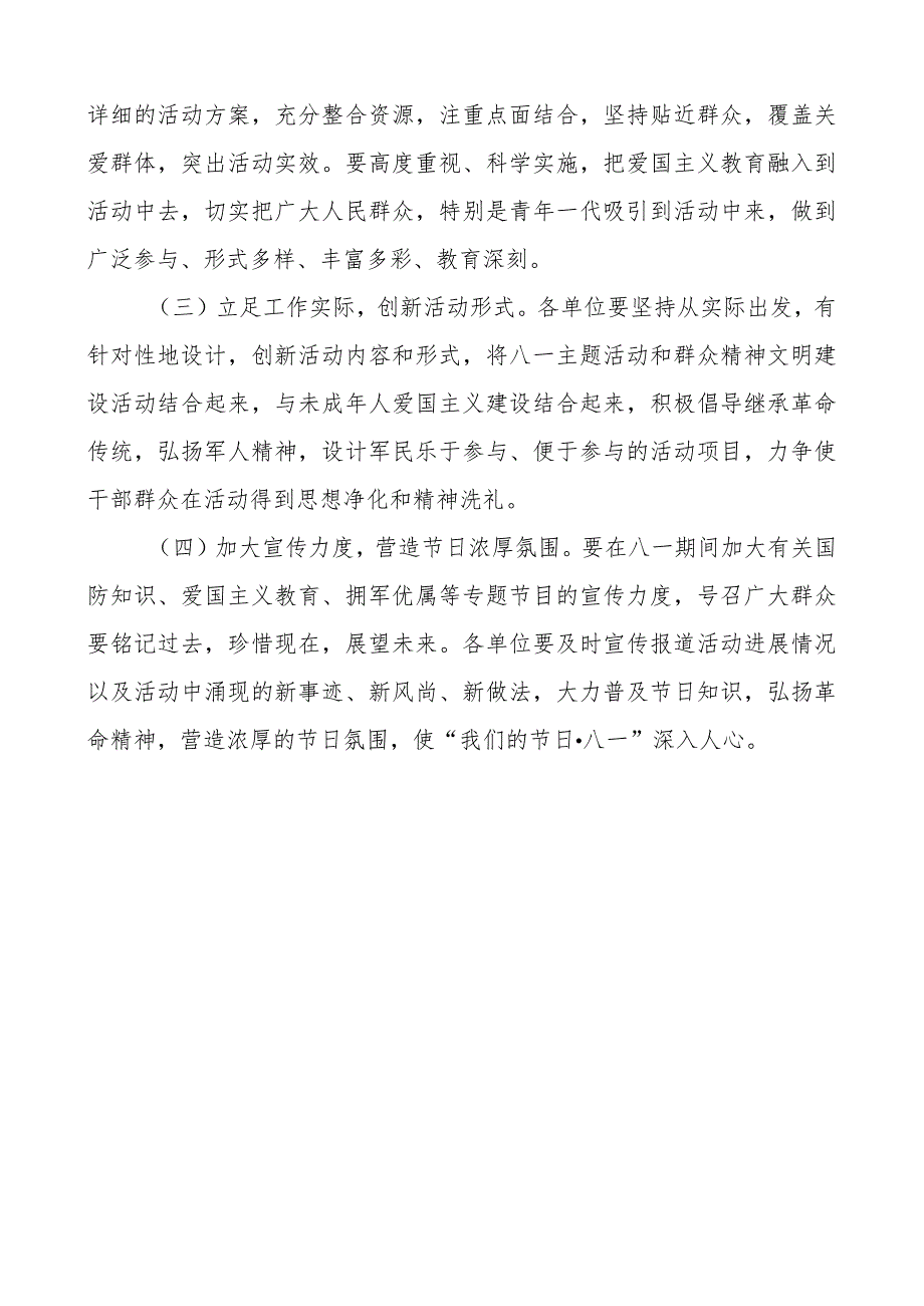 全区开展我们的节日八一主题活动方案建军节.docx_第3页