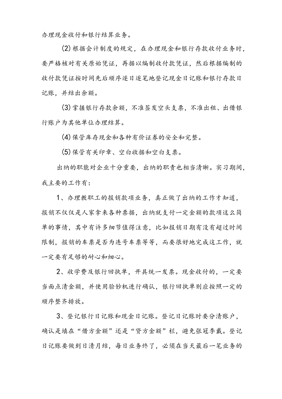 会计实习报告范文优秀3篇.docx_第2页