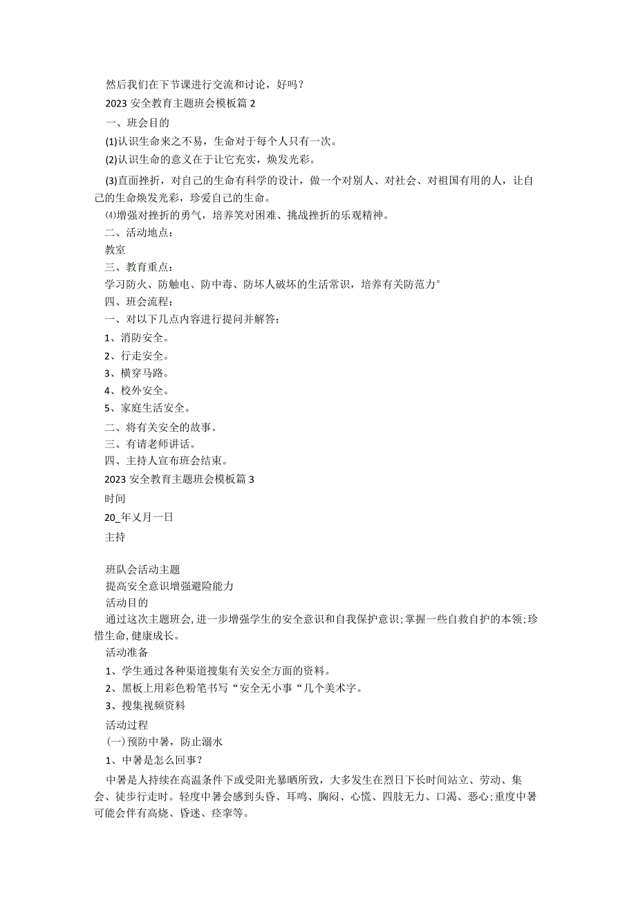 关于2023安全教育主题班会模板【10篇】.docx_第2页