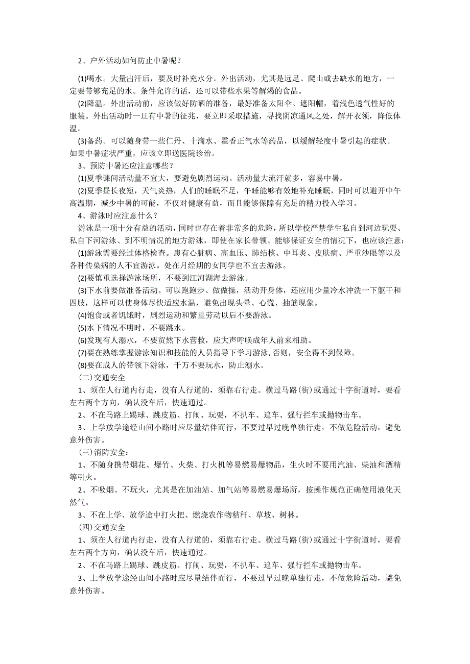 关于2023安全教育主题班会模板【10篇】.docx_第3页