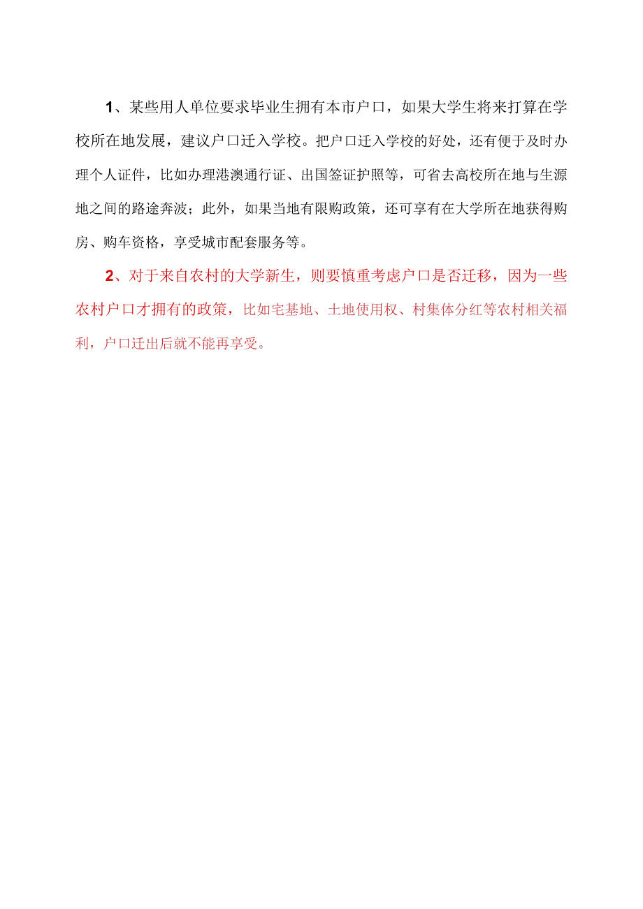 关于2023年准大学生的助学贷款和户口迁移的重要提示（2023年）.docx_第2页