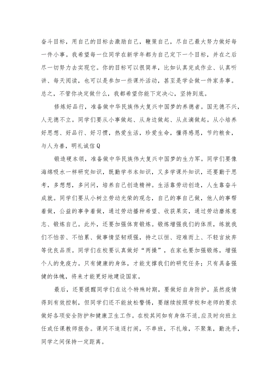 2023年春季学期小学校长思政第一课《争做时代新人》12篇（精编版）.docx_第2页