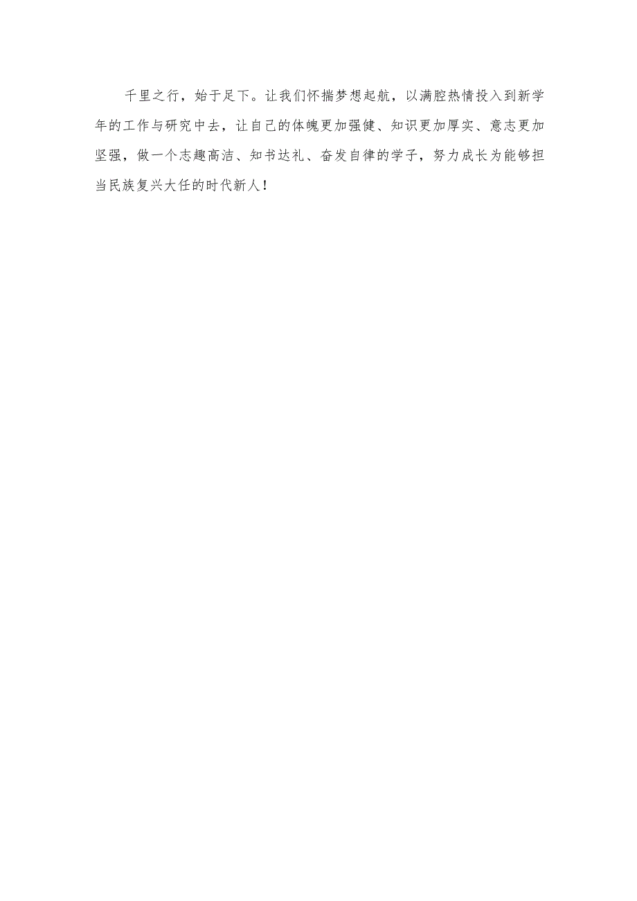 2023年春季学期小学校长思政第一课《争做时代新人》12篇（精编版）.docx_第3页