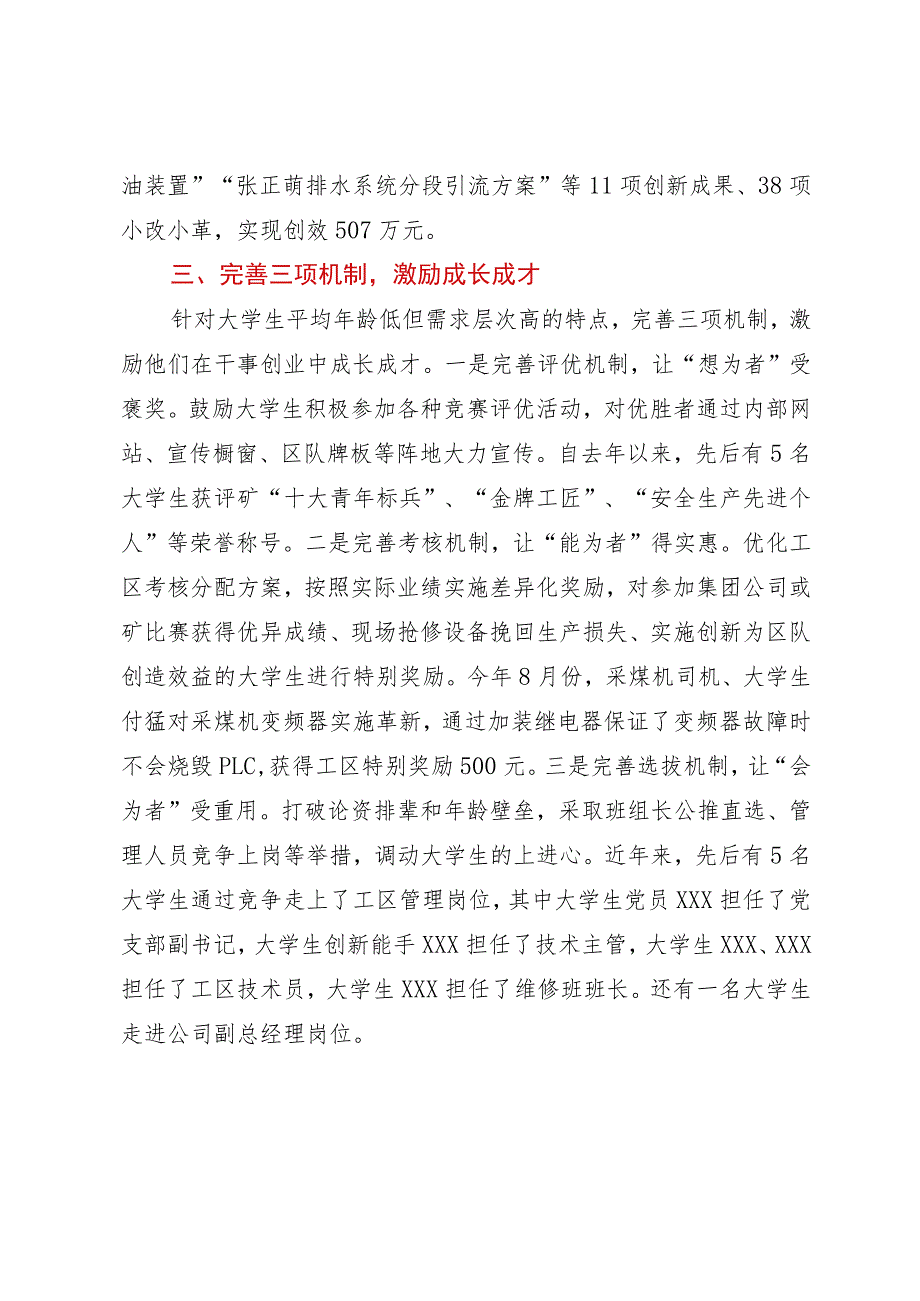 经验做法：实施“三个三”教育管理法为大学生成才导航.docx_第3页