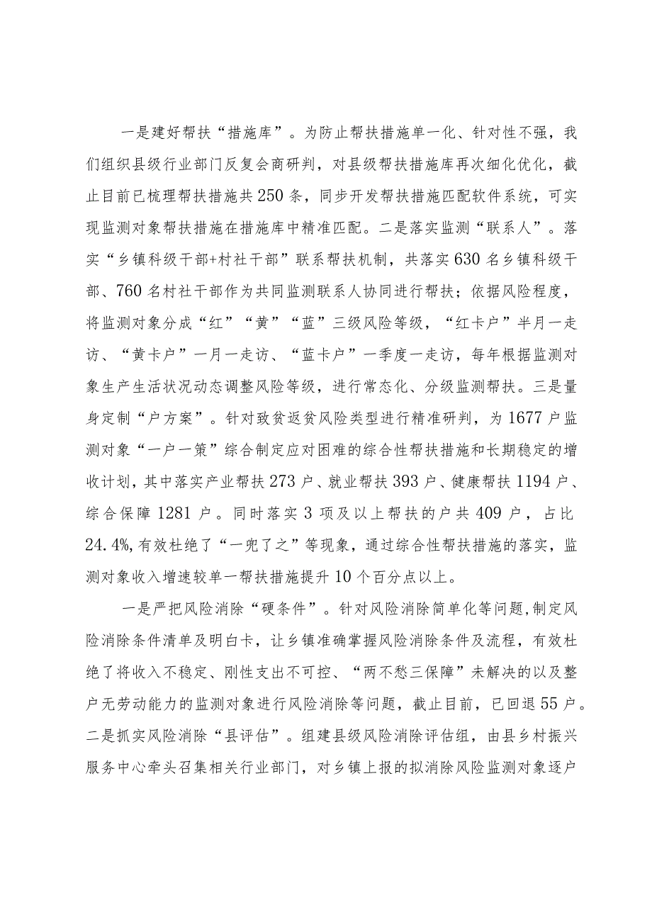 在全省防返贫监测帮扶工作推进会议上的发言提纲.docx_第3页