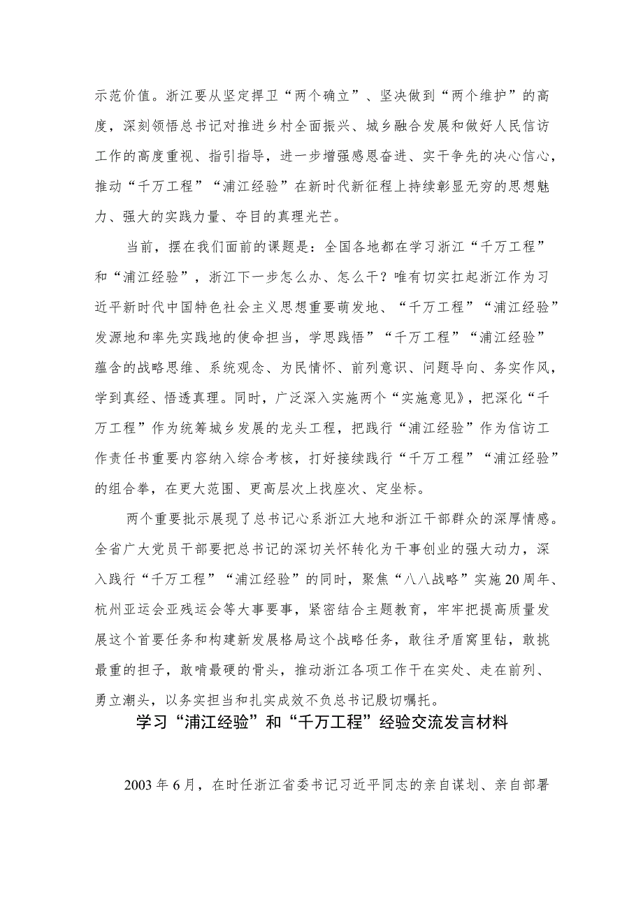 2023学习“千万工程”及“浦江经验”专题研讨发言心得范文【12篇精选】供参考.docx_第2页