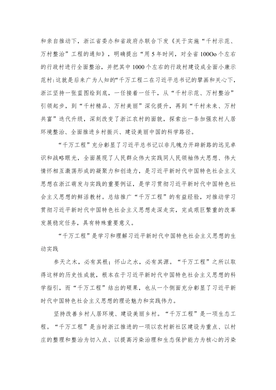 2023学习“千万工程”及“浦江经验”专题研讨发言心得范文【12篇精选】供参考.docx_第3页