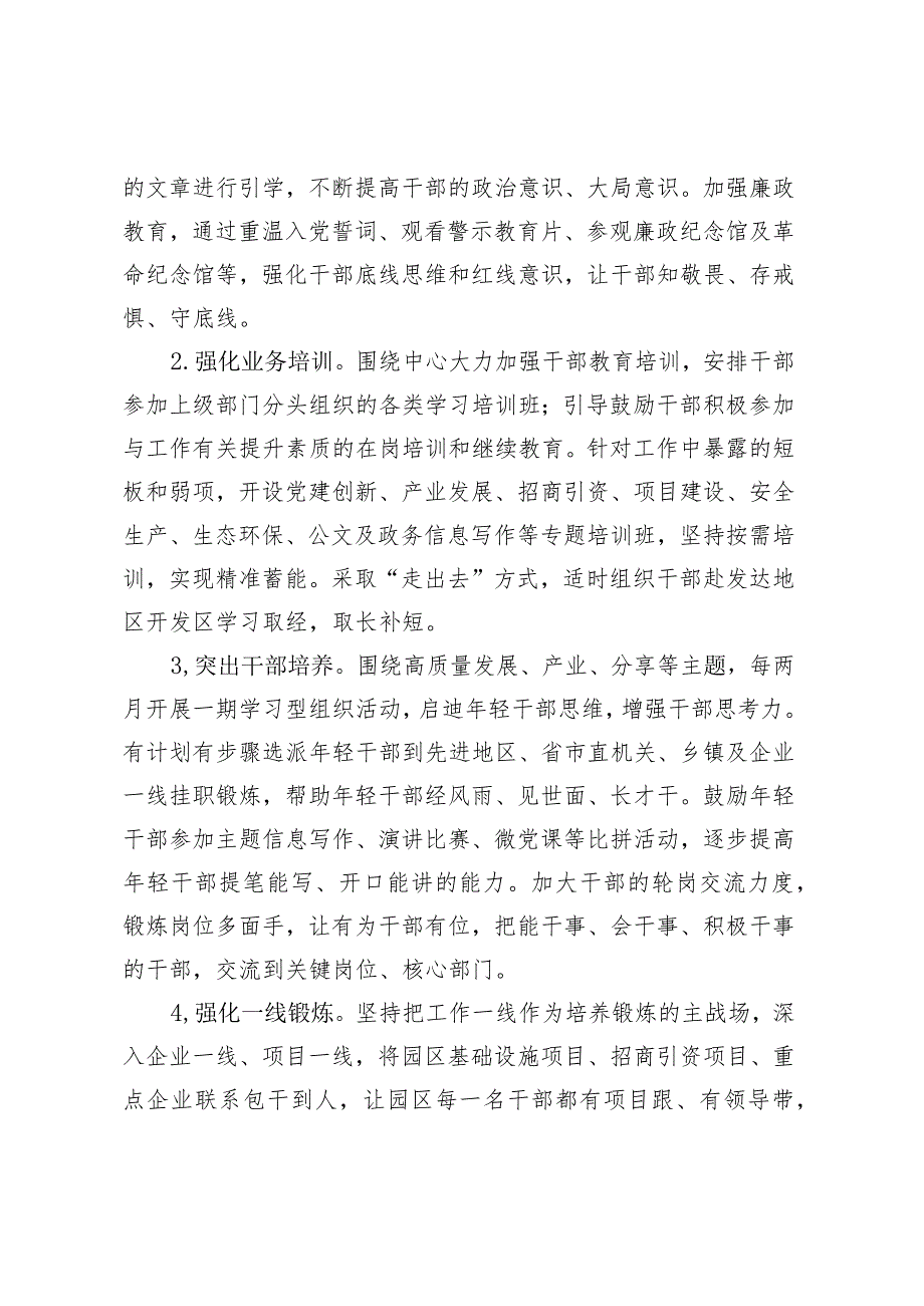 关于开展“ 内强素质 外塑形象 ”行动的 实施方案.docx_第2页