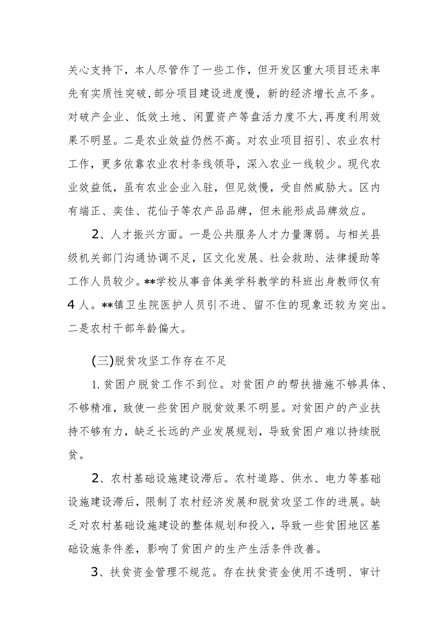 县长“巡视发现问题立知立改”专题民主生活会个人对照检查材料.docx_第3页