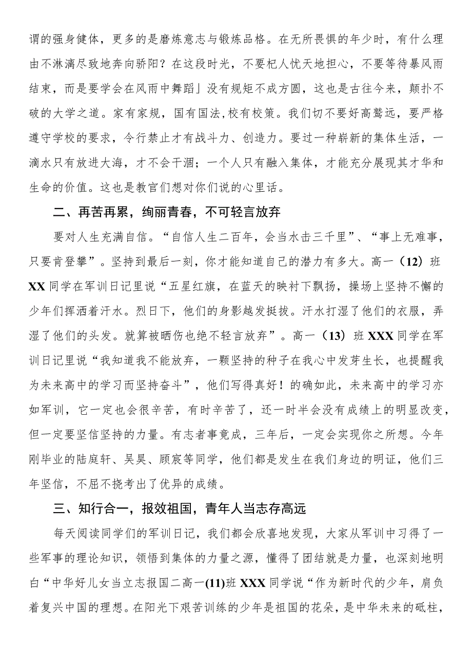 副校长在高级中学2023年军训结营仪式上的讲话.docx_第2页