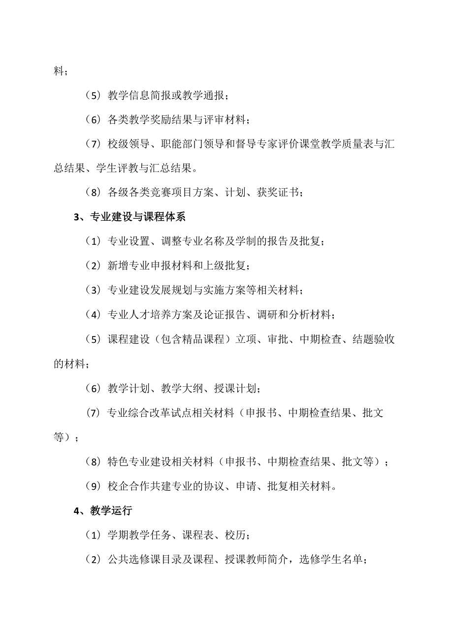 XX应用技术学院教学档案管理办法.docx_第3页