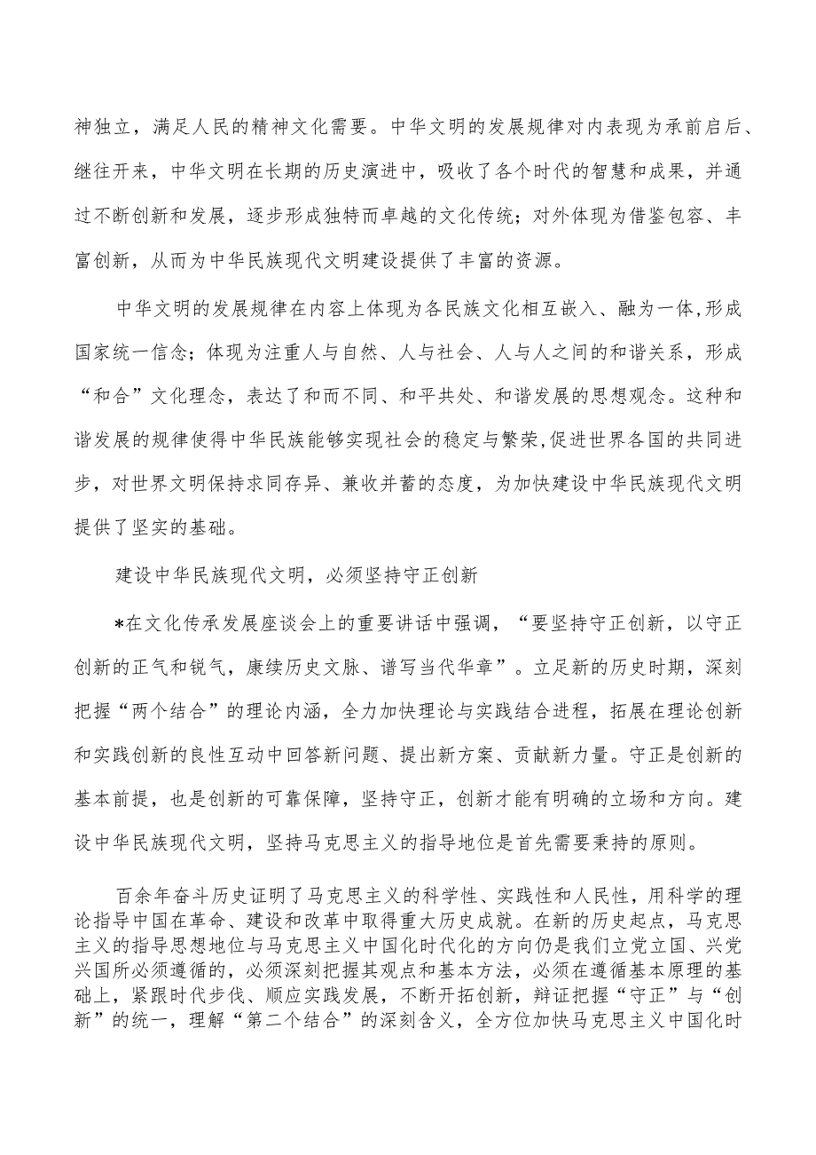 两个结合学习体会思考研讨发言.docx_第2页