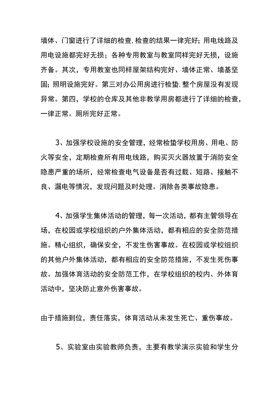 安全检查整改报告模板.docx_第3页