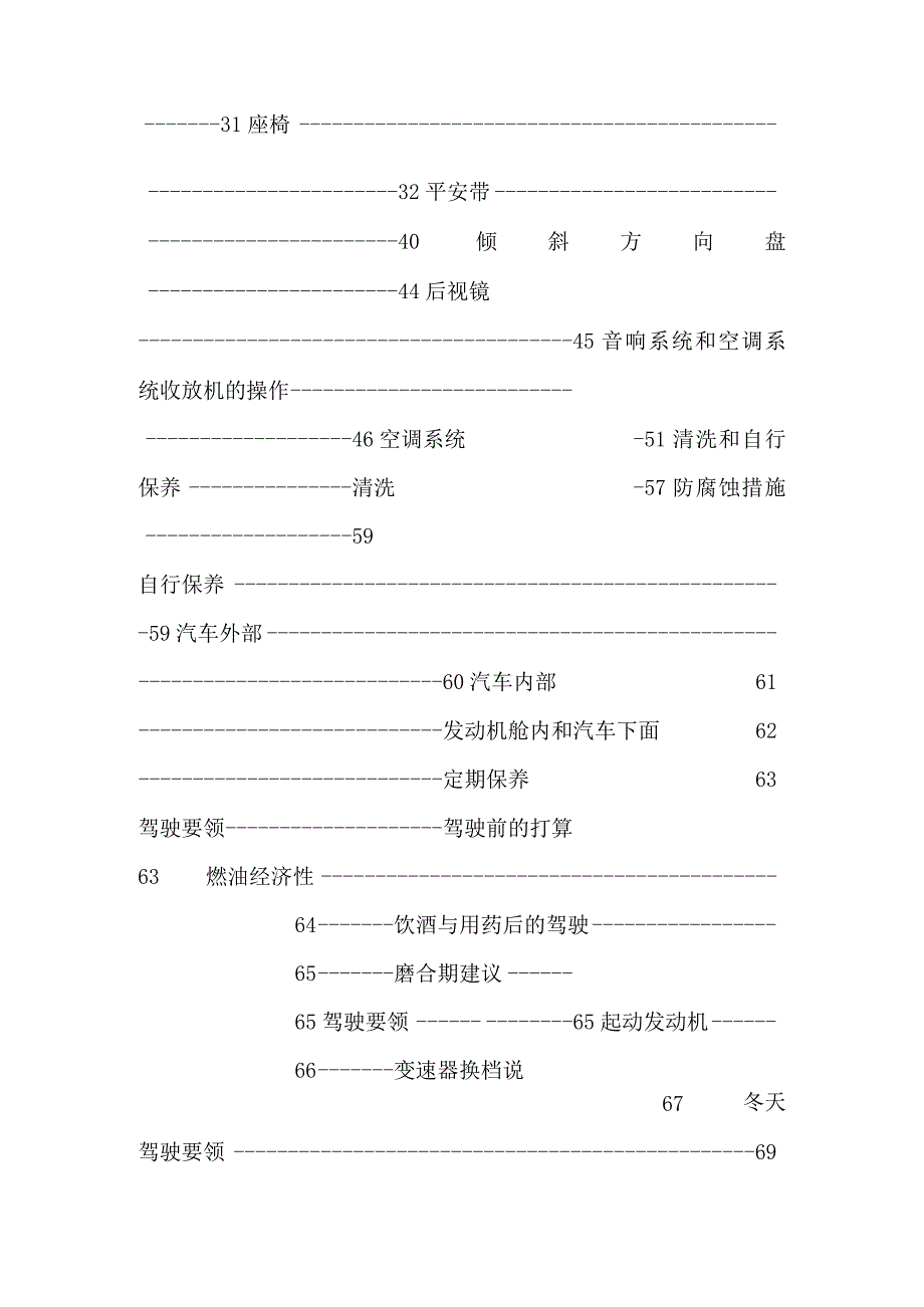 汽油哈弗使用手册.docx_第2页