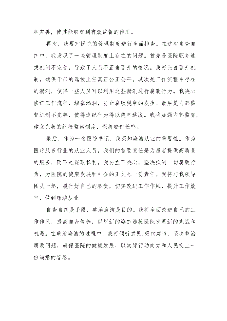 医药领域腐败问题集中整治工作实施方案多篇合集.docx_第2页