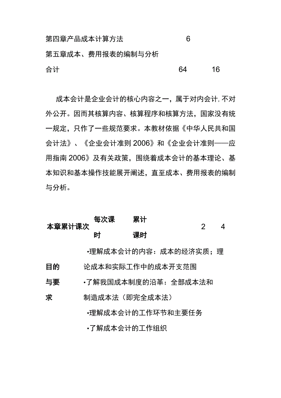 成本会计核算实务操作手册.docx_第2页