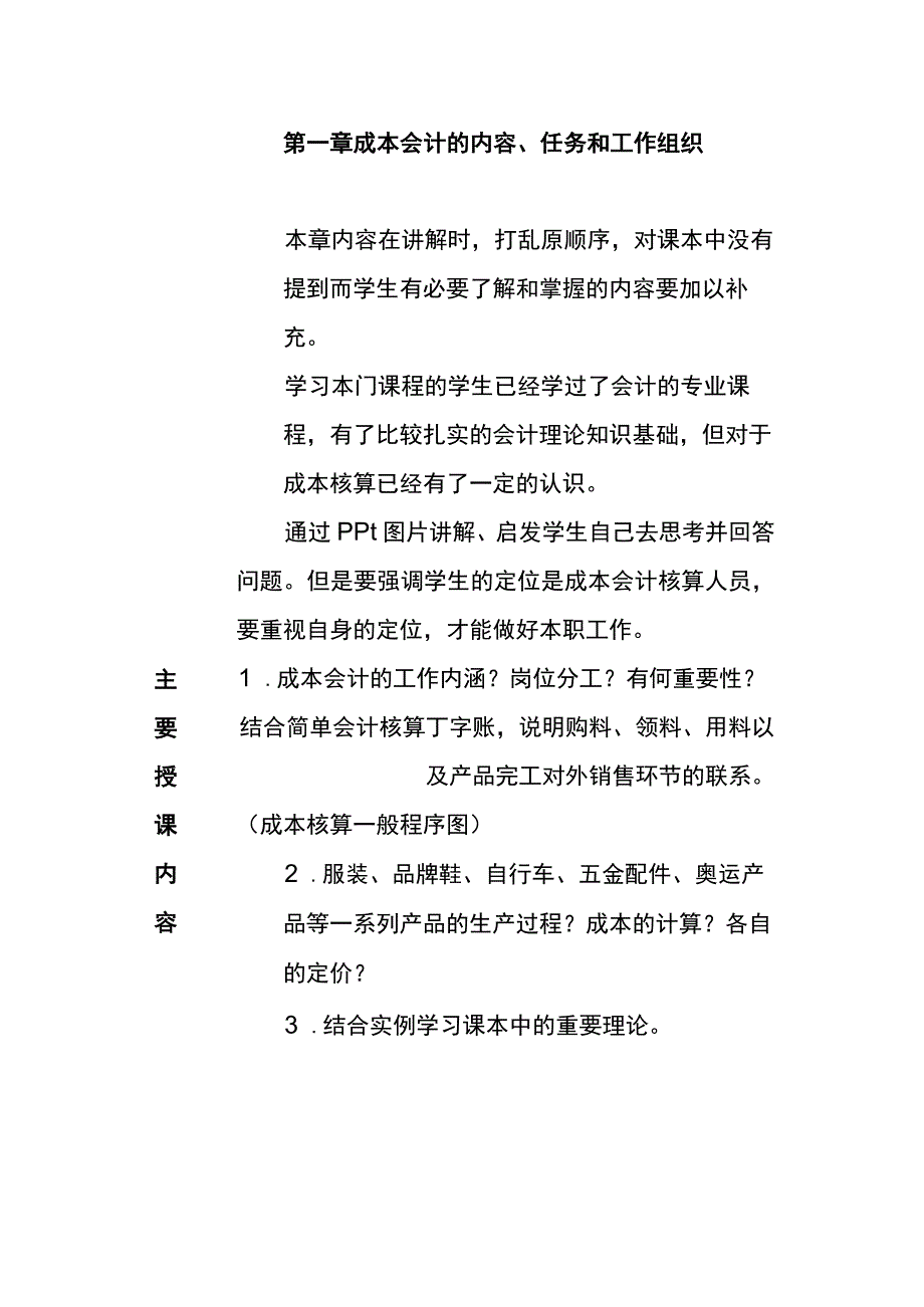 成本会计核算实务操作手册.docx_第3页