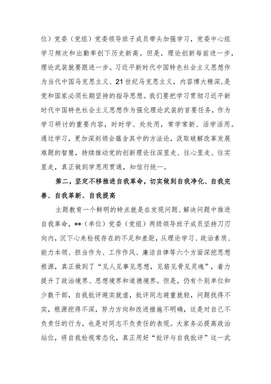 单位党委党组在2023年第一批主题教育参学单位工作总结汇报会上的讲话.docx_第2页