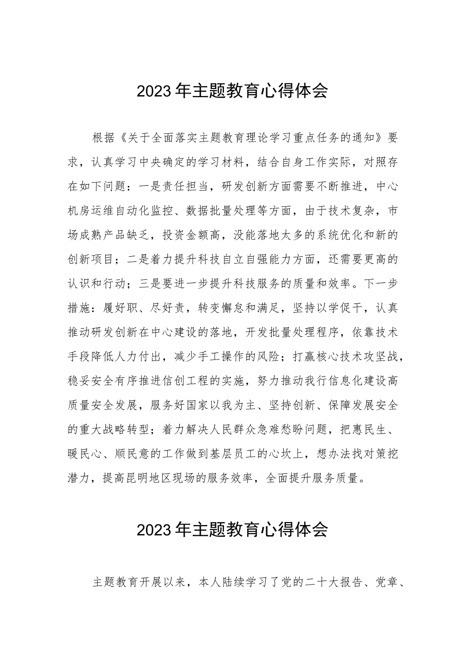 邮政储蓄银行关于2023年主题教育的心得体会8篇.docx_第1页