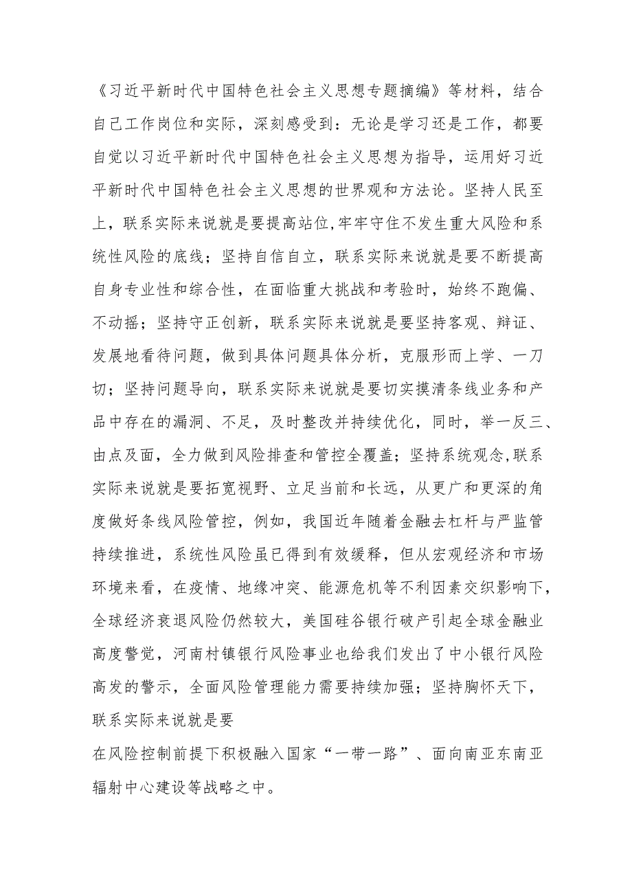 邮政储蓄银行关于2023年主题教育的心得体会8篇.docx_第2页