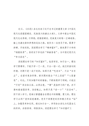 学习《求是》重要文章《中国式现代化是强国建设、民族复兴的康庄大道》中心组发言心得体会4篇.docx