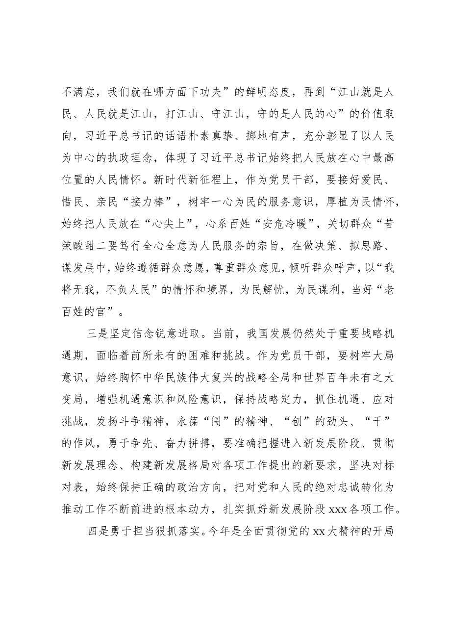 2023年度主题教育专题民主生活会会前学习研讨心得.docx_第2页